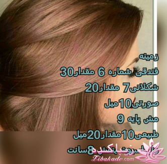 رنگ مو، آموزش ترکیب رنگ مو